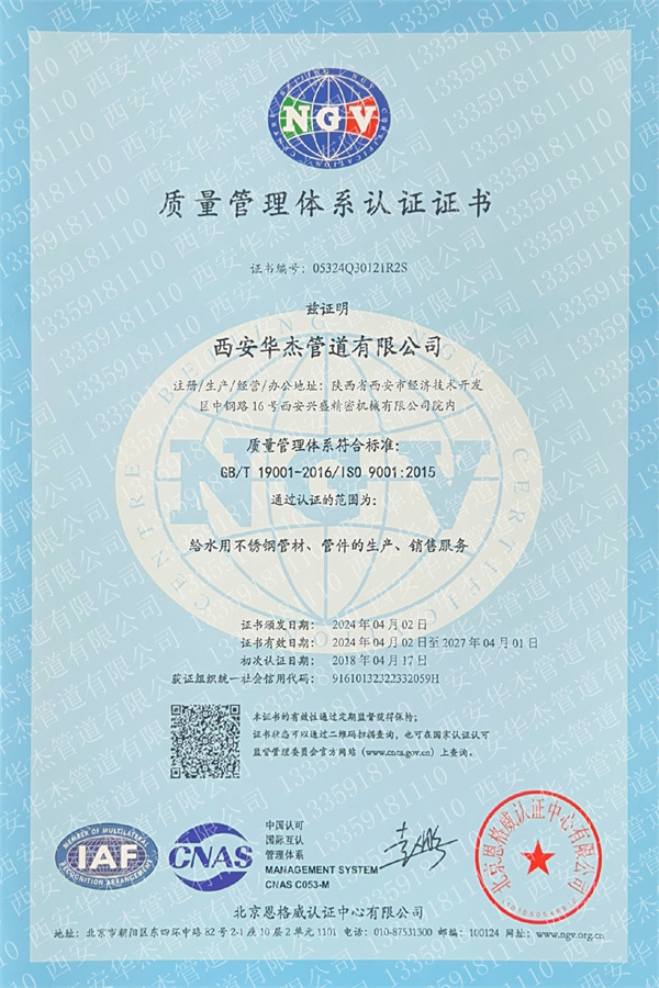 質(zhì)量管理體系認(rèn)證證書(shū)