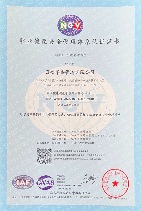 職業(yè)健康安全管理體系認(rèn)證證書(shū)