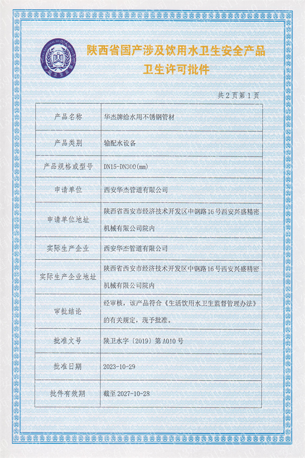 衛(wèi)生許可批件