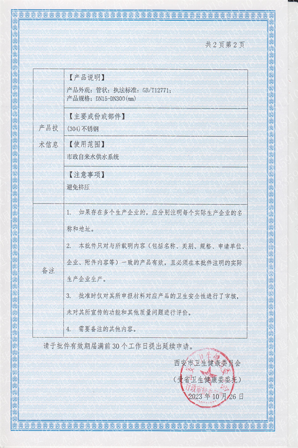 衛(wèi)生許可批件