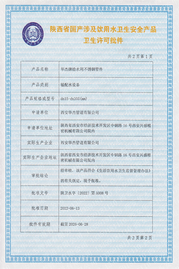 衛(wèi)生許可批件