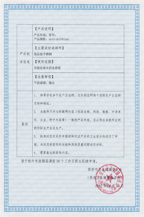 衛(wèi)生許可批件