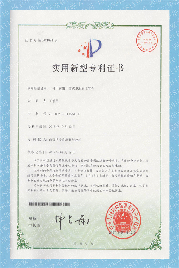 專(zhuān)利證書(shū)
