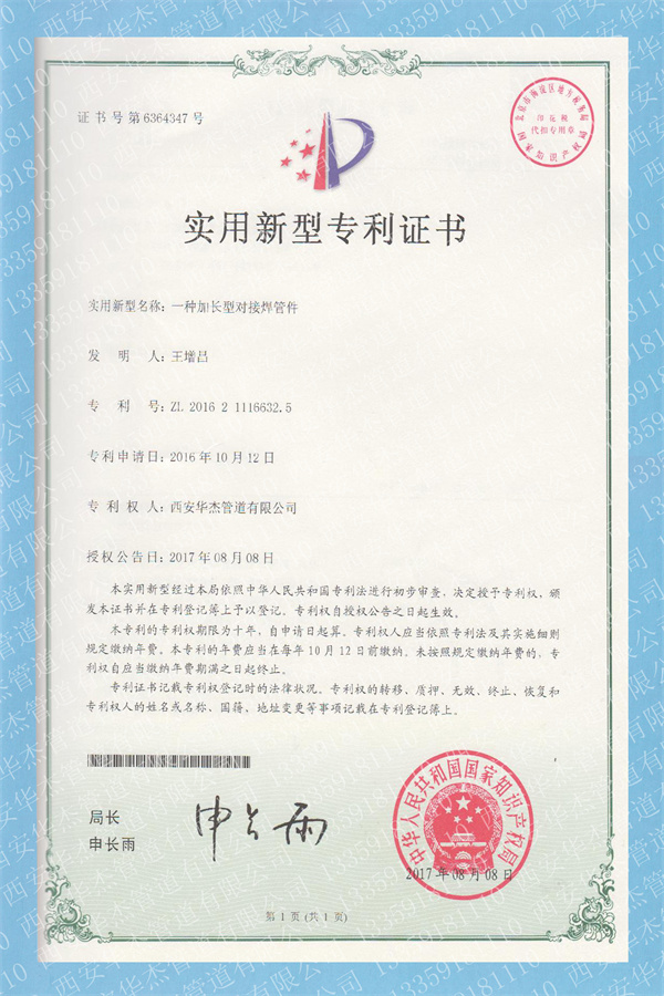 專(zhuān)利證書(shū)